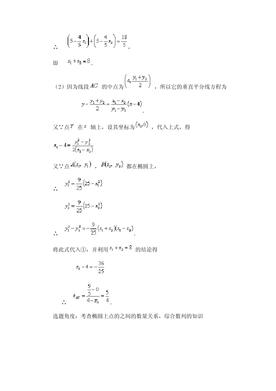 椭圆的几何性质典型例题_第3页