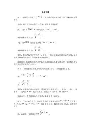 椭圆的几何性质典型例题