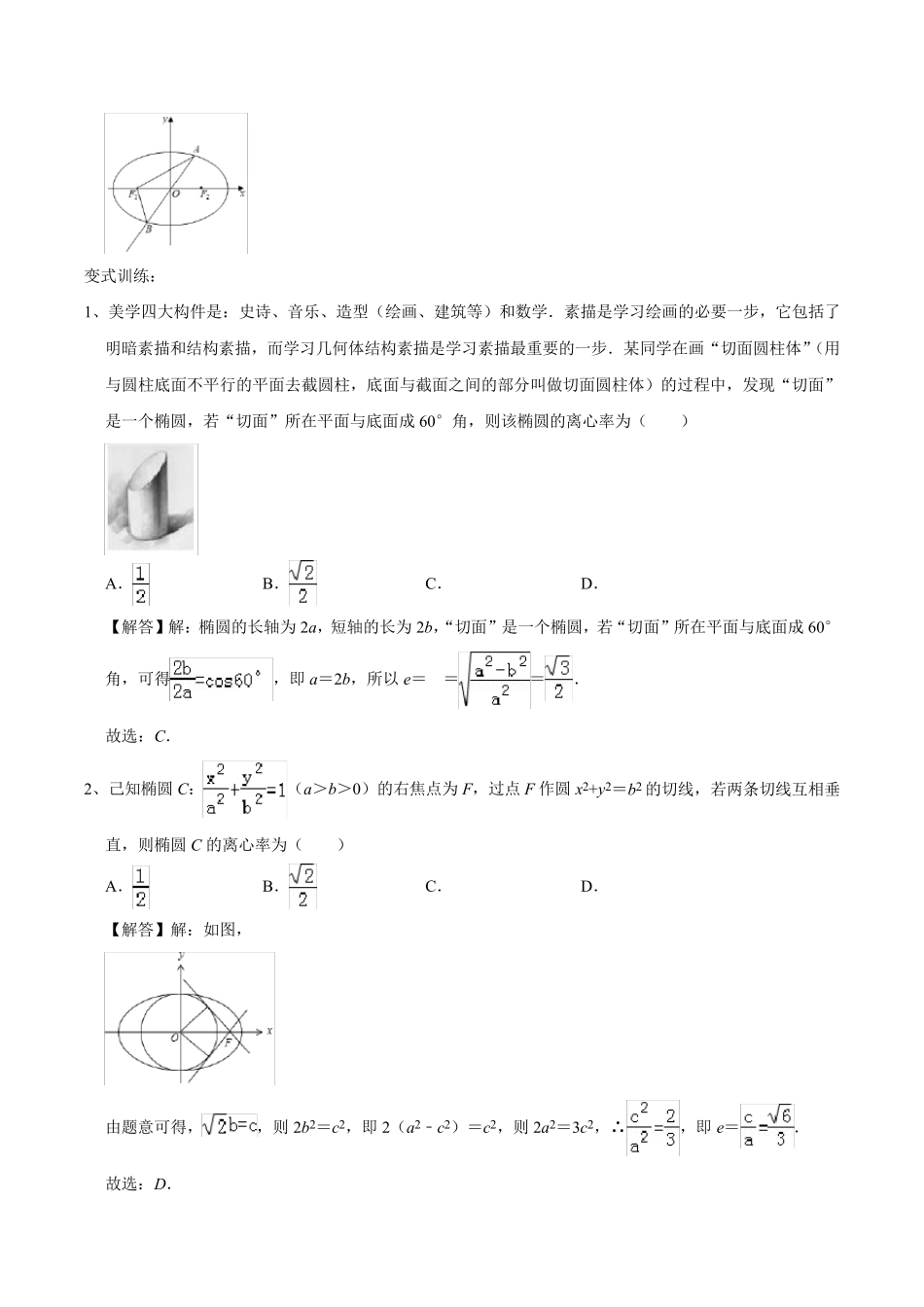 椭圆的性质及应用_第3页