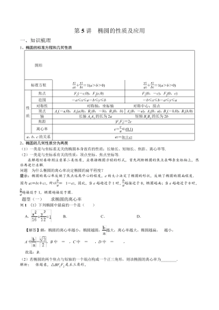 椭圆的性质及应用