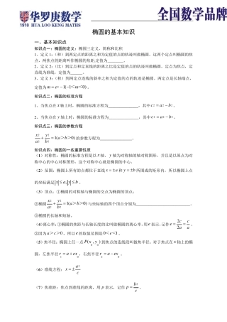 椭圆的基本知识