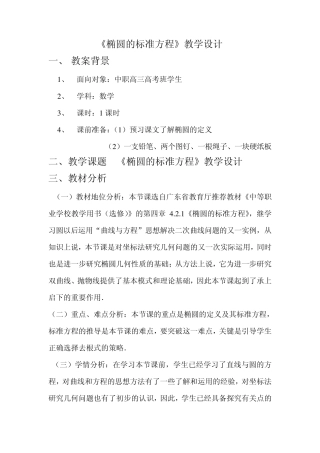 椭圆的标准方程教案设计