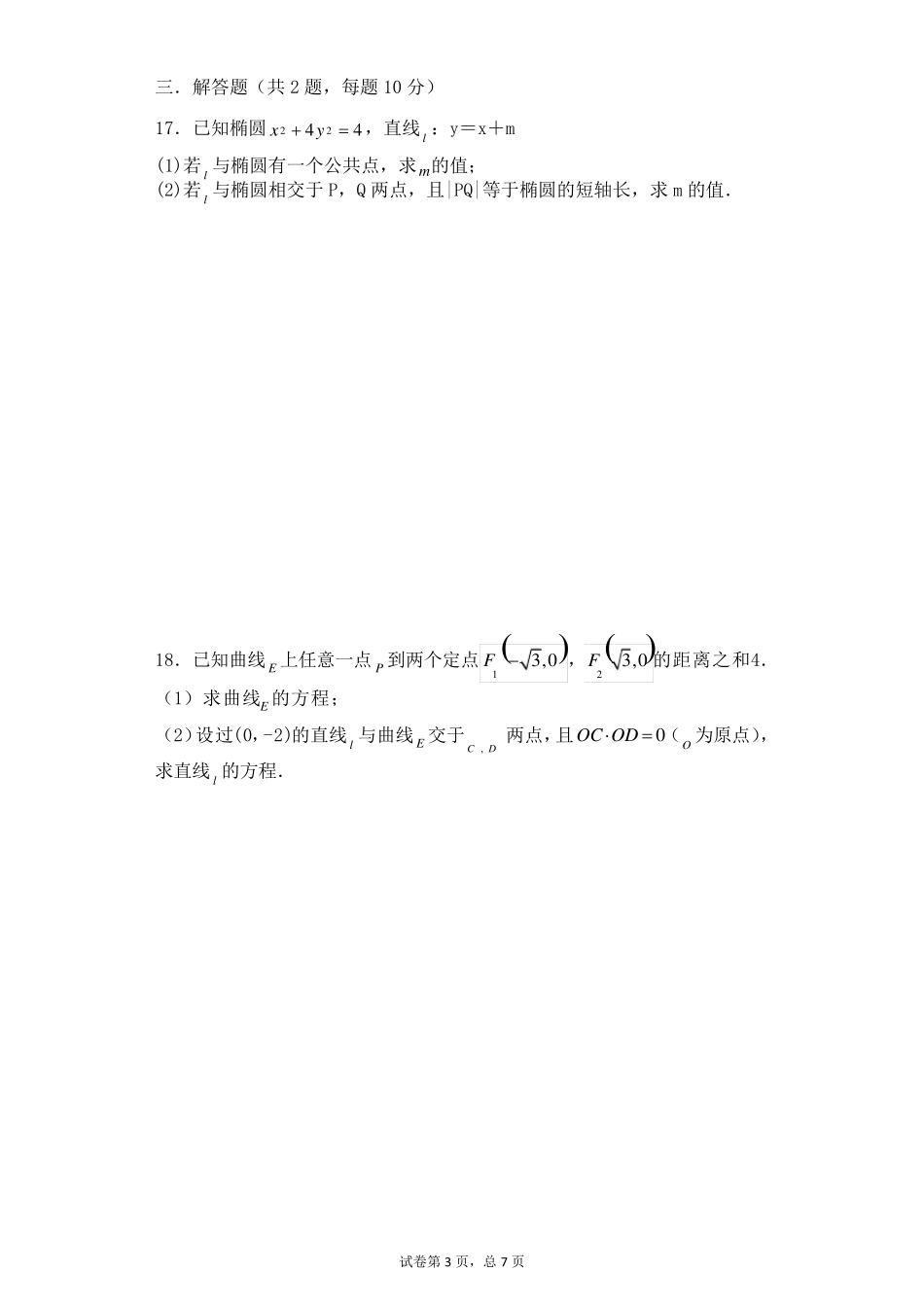 椭圆的测试题及详细答案_第3页