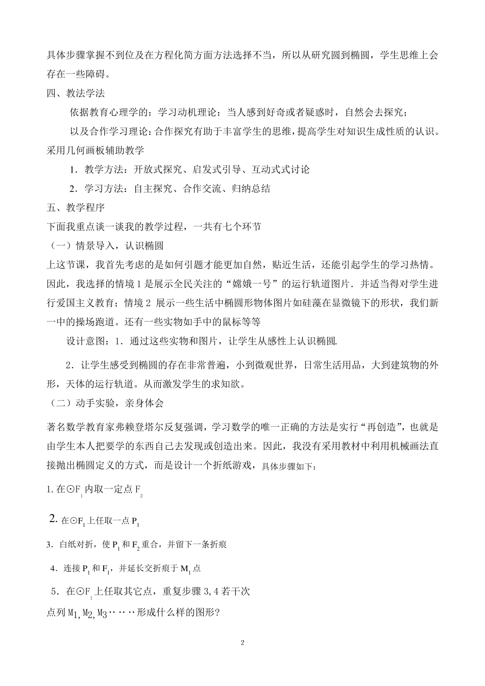 椭圆的标准方程说课稿_第2页