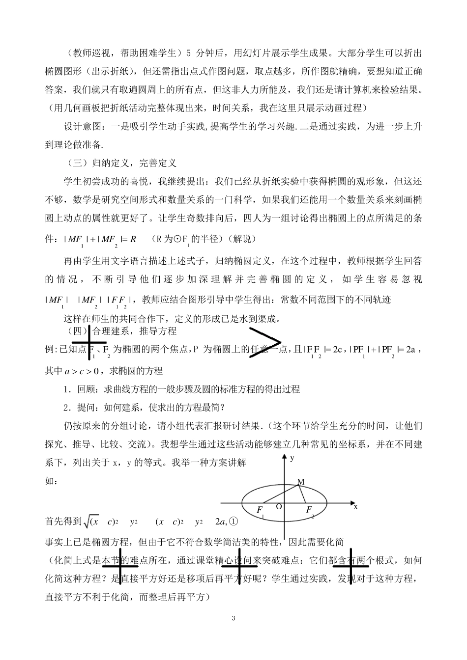 椭圆的标准方程说课稿_第3页