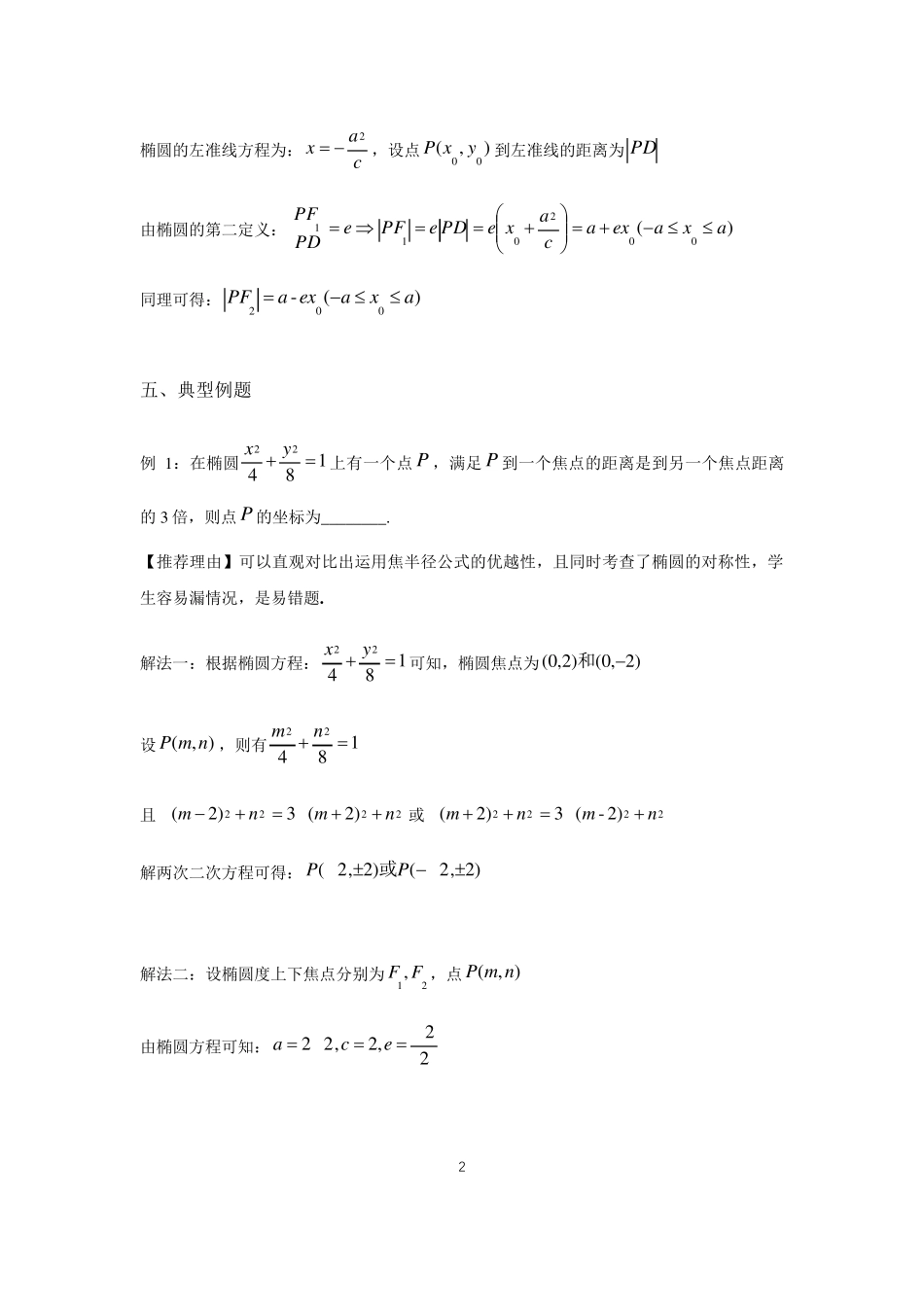 椭圆的焦半径公式及其拓展_第2页