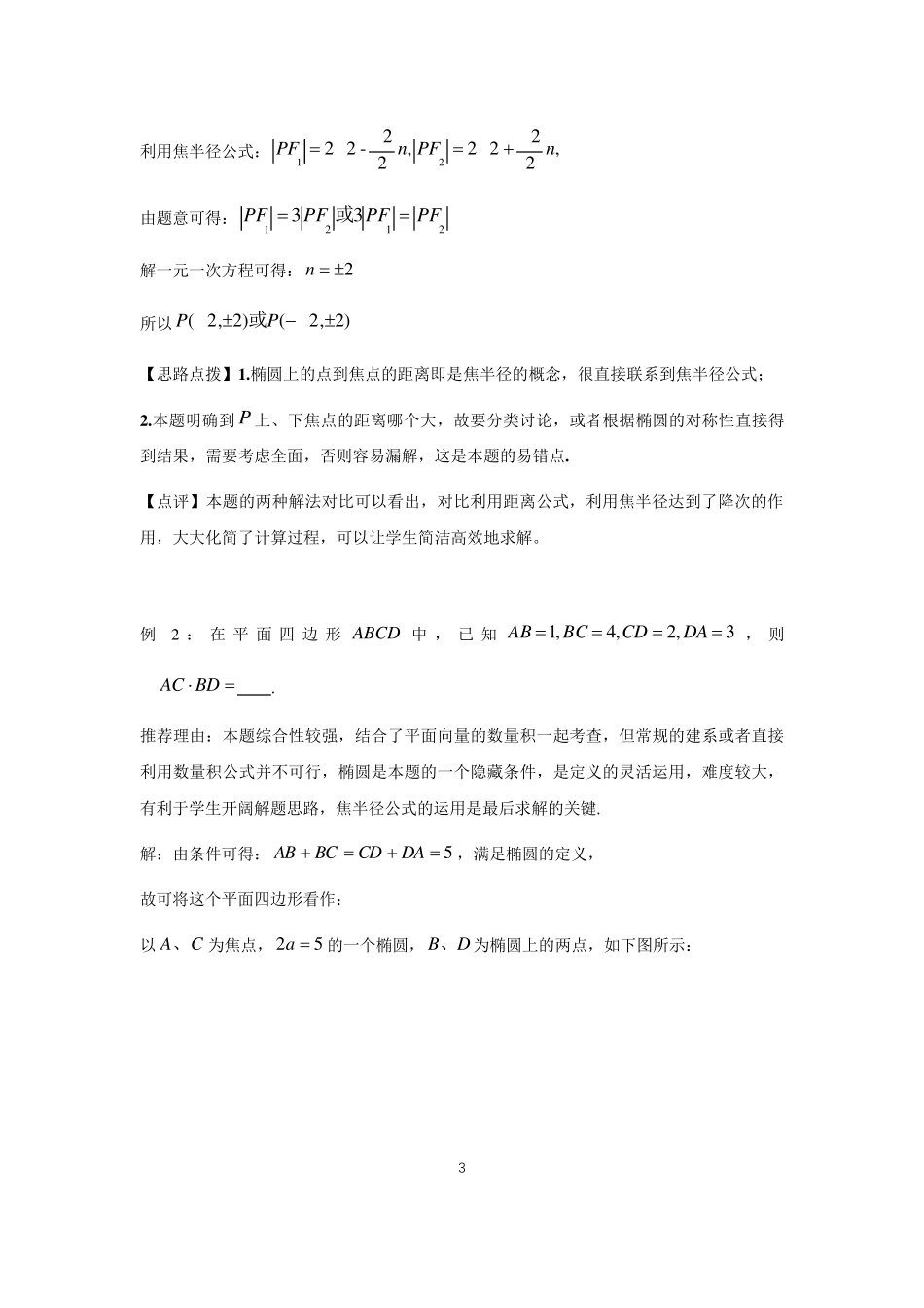 椭圆的焦半径公式及其拓展_第3页