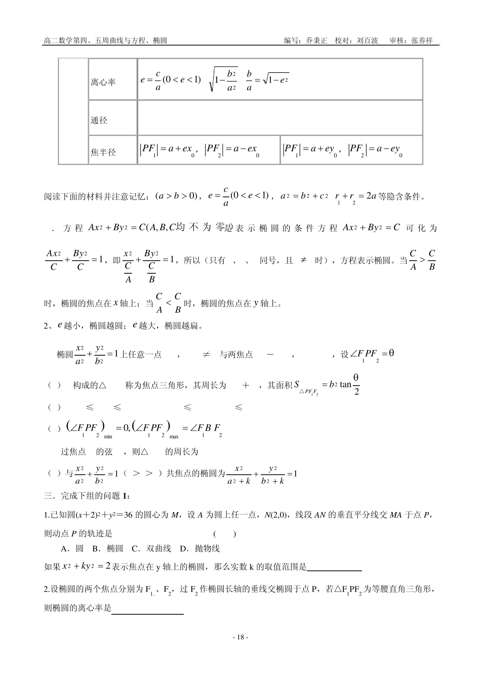 椭圆的知识点分类基础练习_第2页