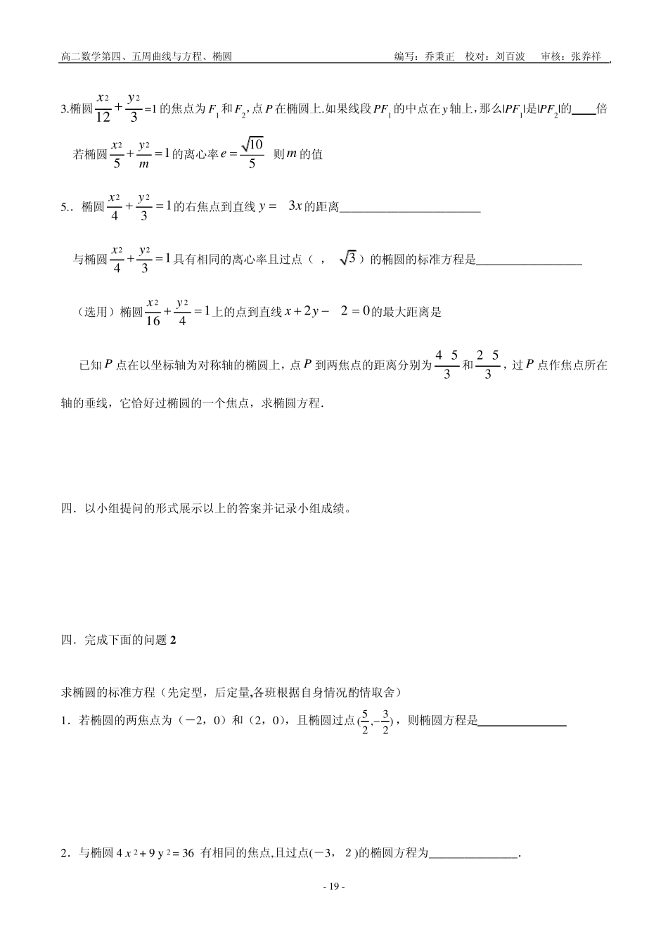 椭圆的知识点分类基础练习_第3页