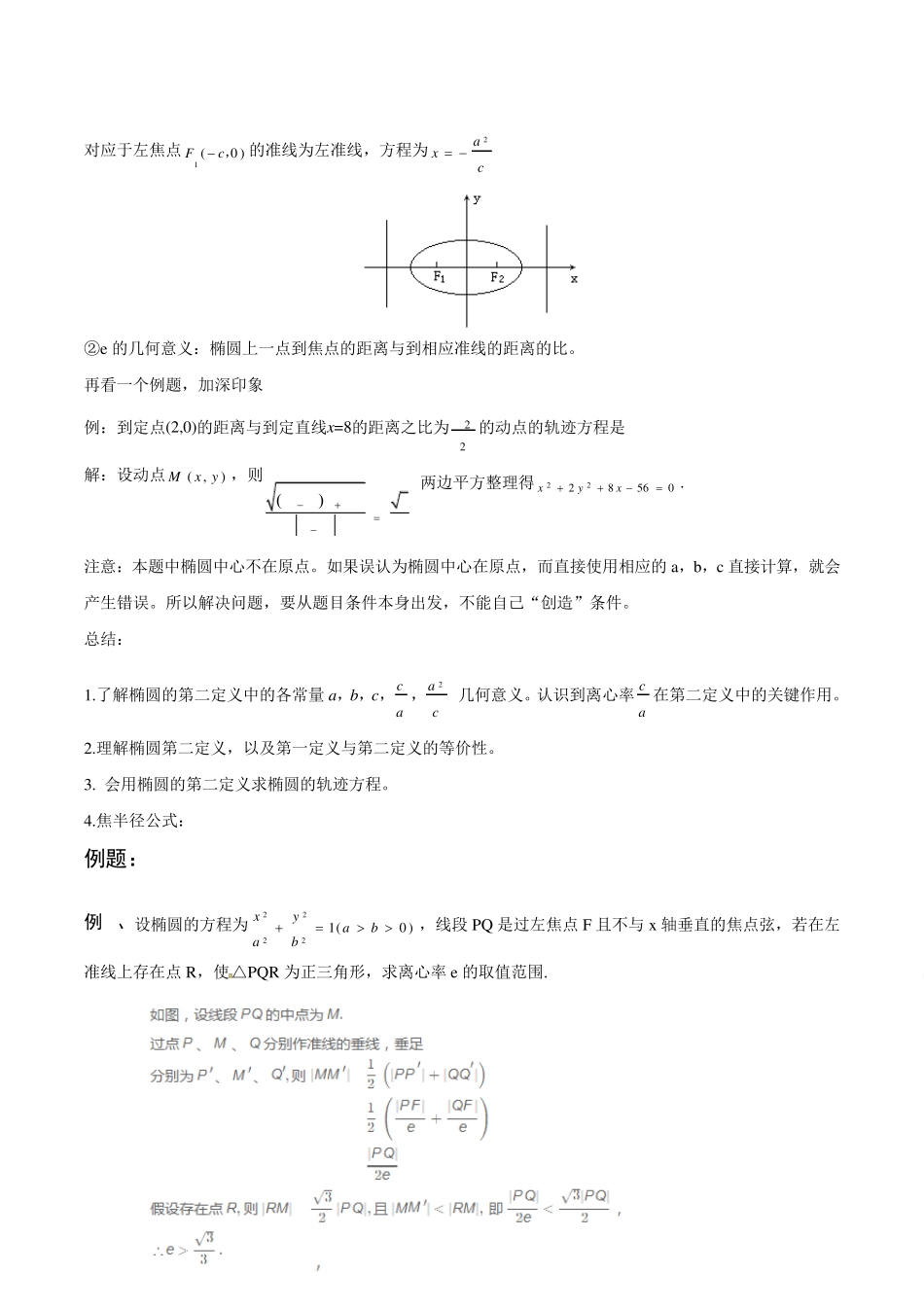 椭圆的第二定义_第2页