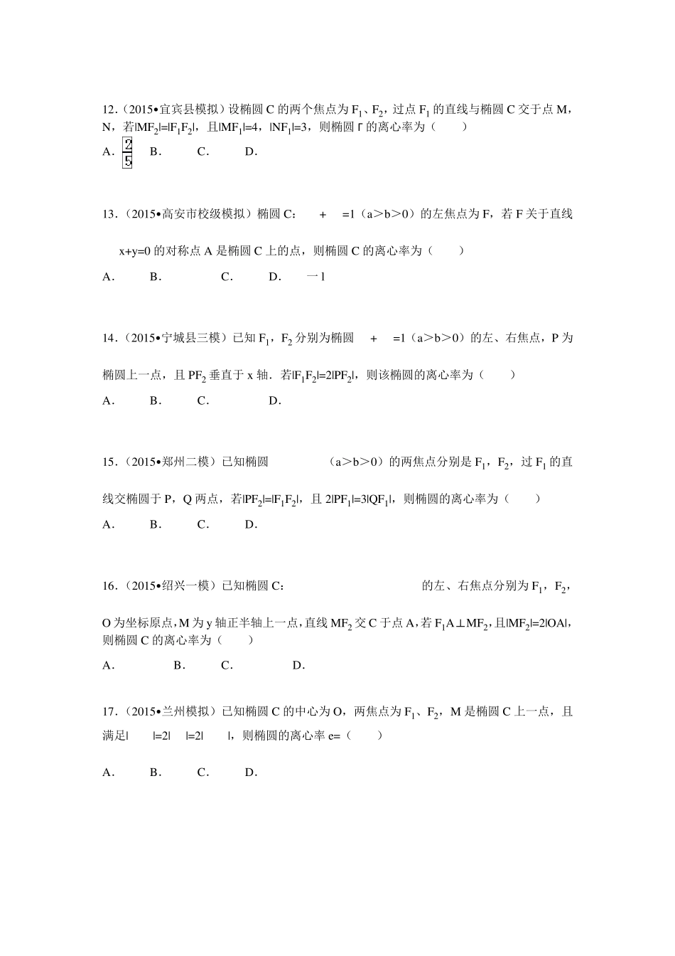 椭圆的离心率专题训练汇总_第3页