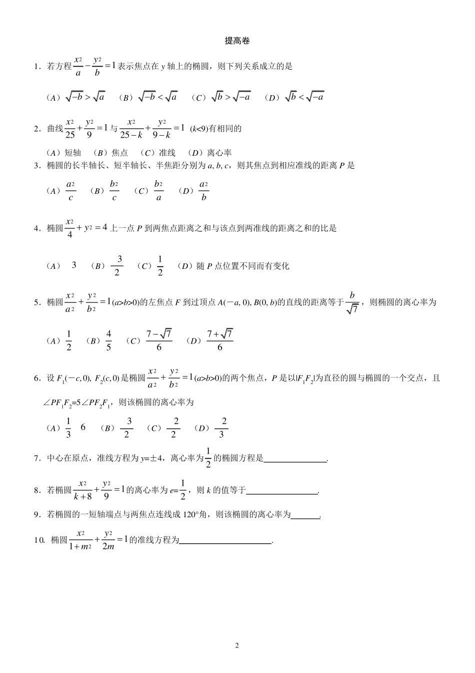 椭圆的简单几何性质(附练习题答案及知识点回顾)_第2页