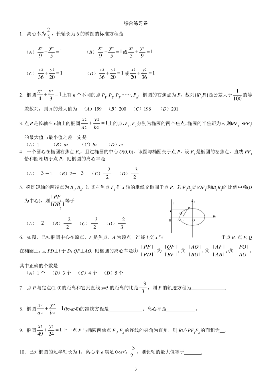 椭圆的简单几何性质(附练习题答案及知识点回顾)_第3页