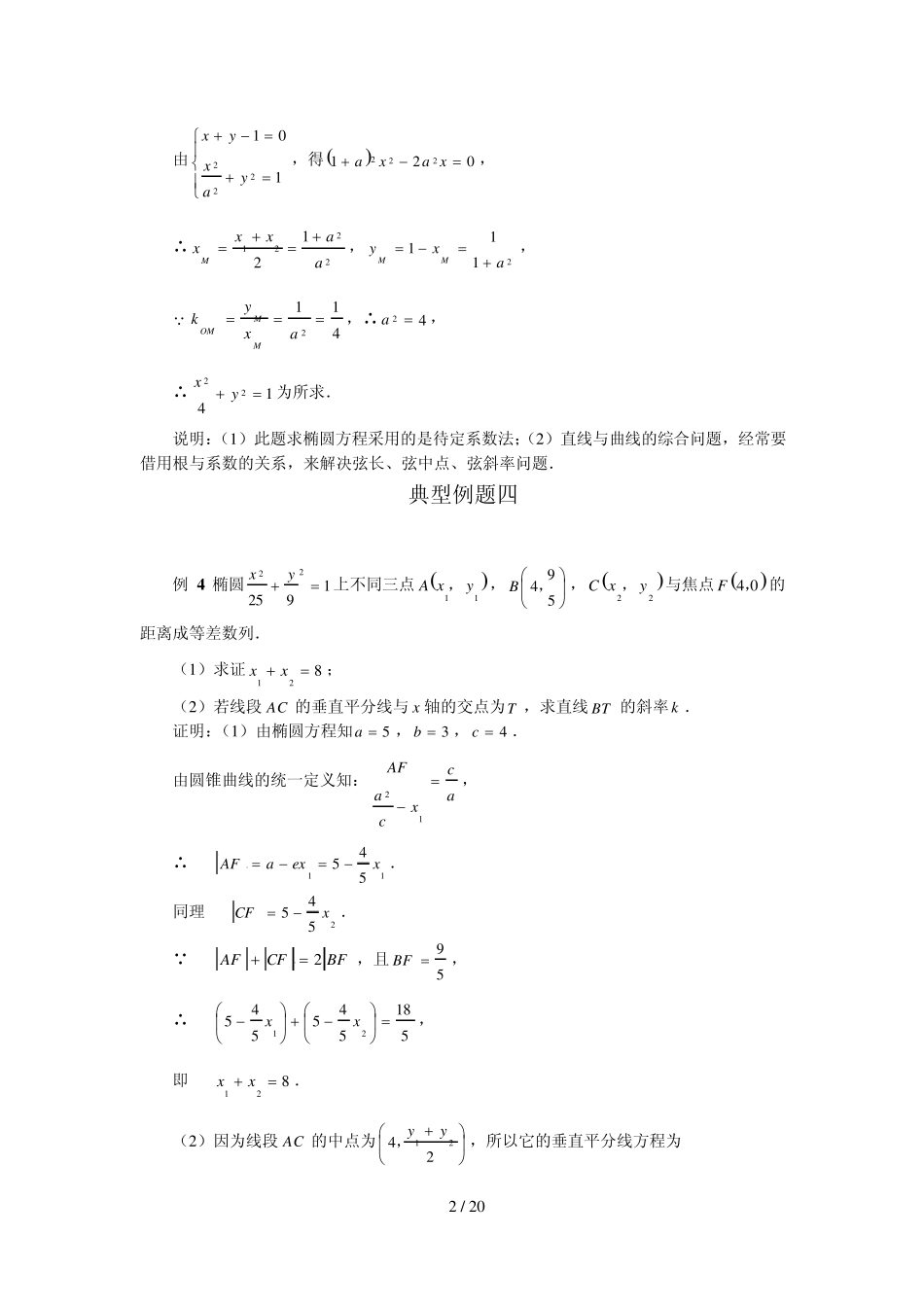 椭圆的简单几何性质典型例题_第2页