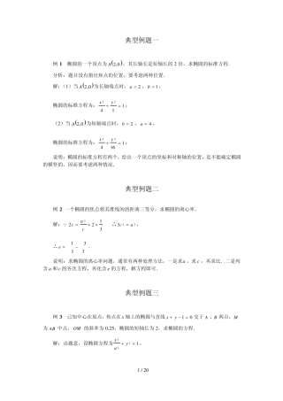 椭圆的简单几何性质典型例题