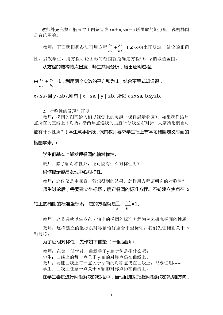 椭圆的简单几何性质教学设计_第2页