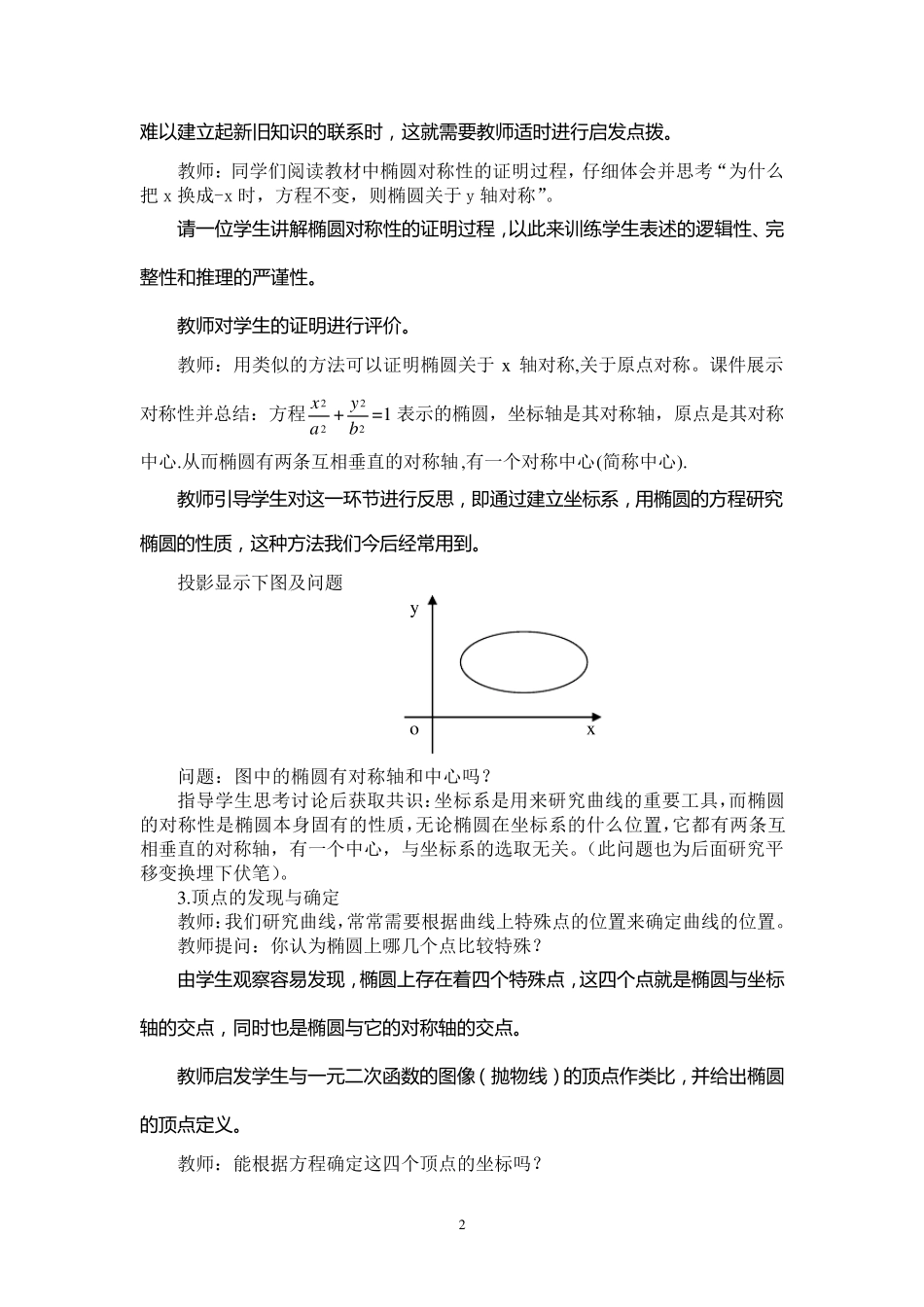 椭圆的简单几何性质教学设计_第3页