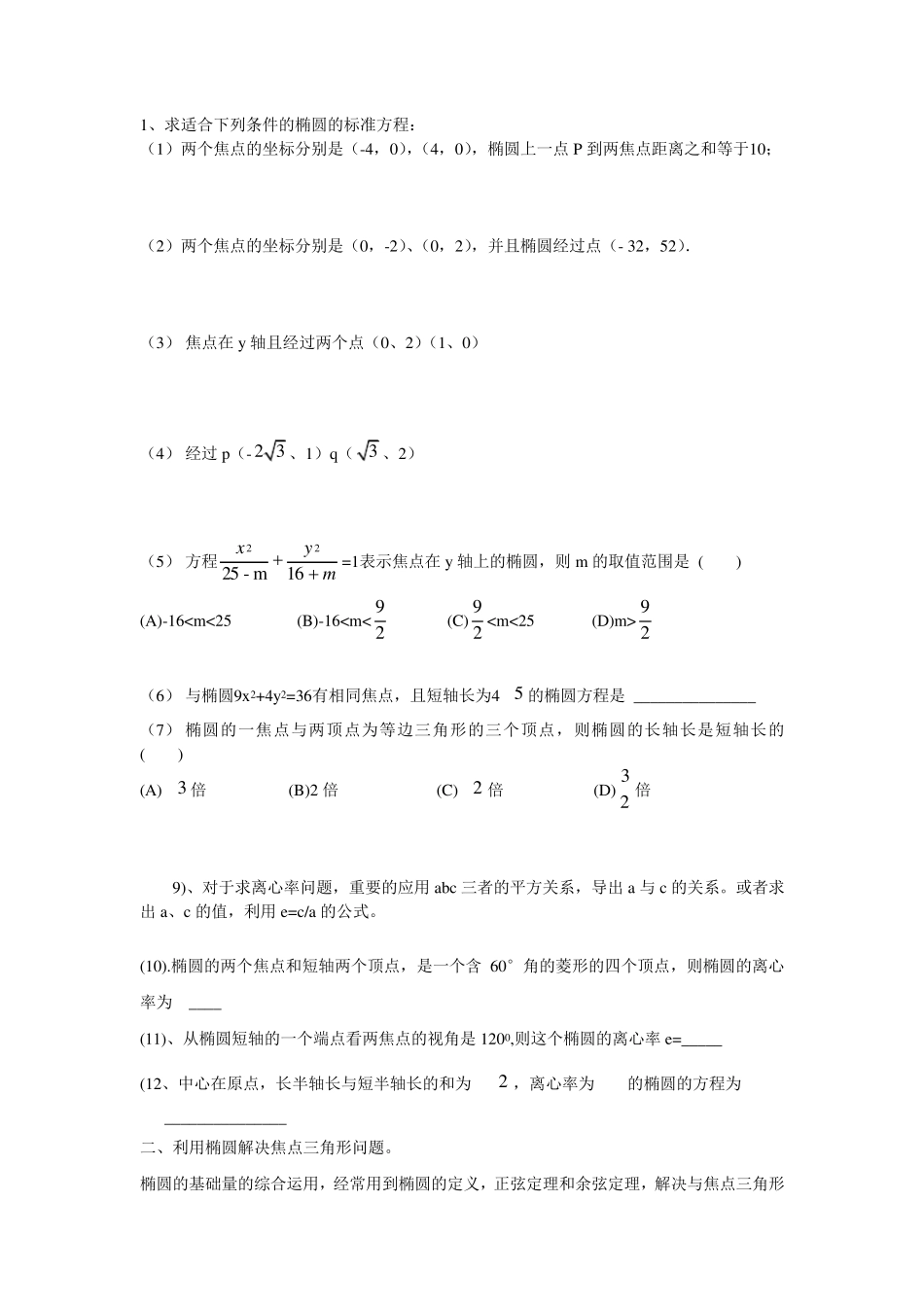 椭圆知识梳理和应用和解题方法步骤_第2页