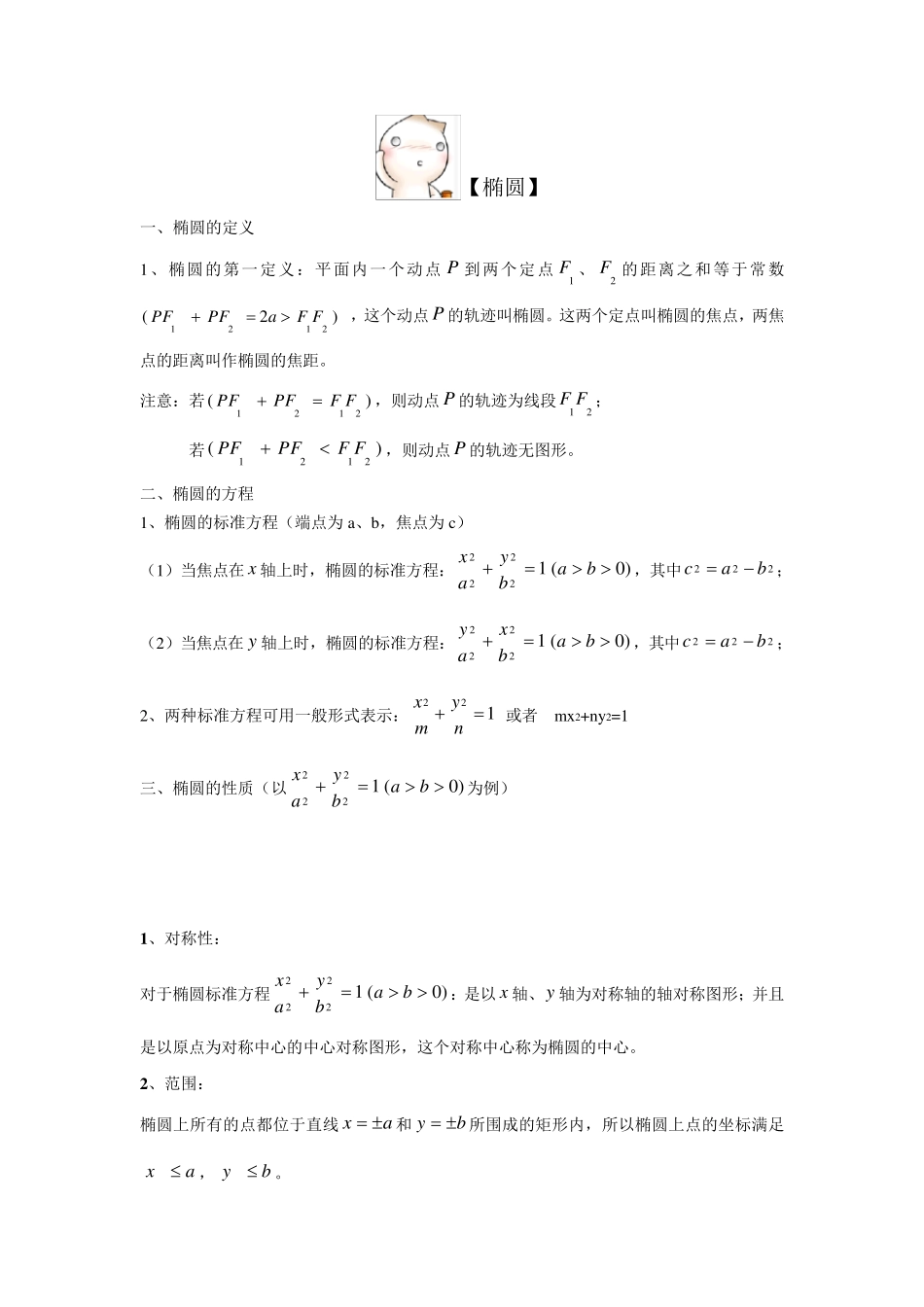 椭圆知识点总结_第1页