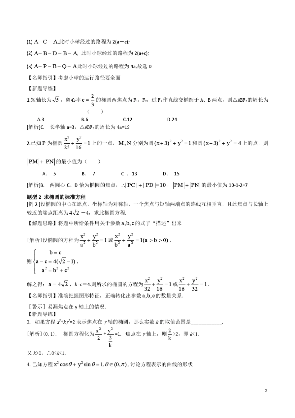 椭圆知识点总结及例题讲解_第2页