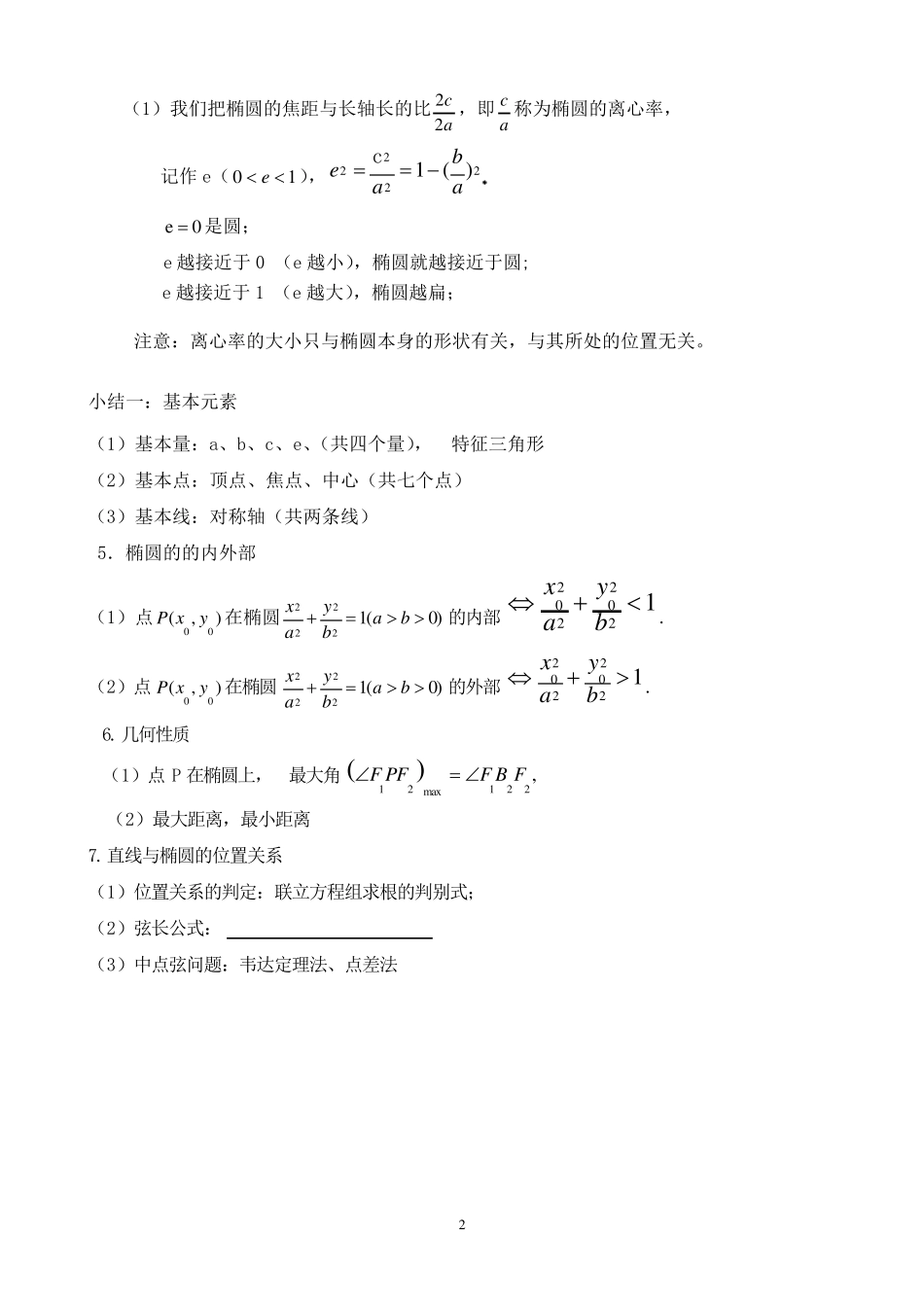 椭圆知识点总结及经典习题_第2页