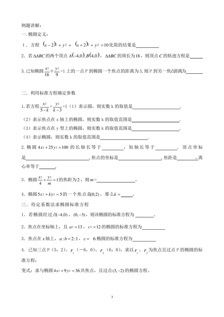 椭圆知识点总结及经典习题_第3页