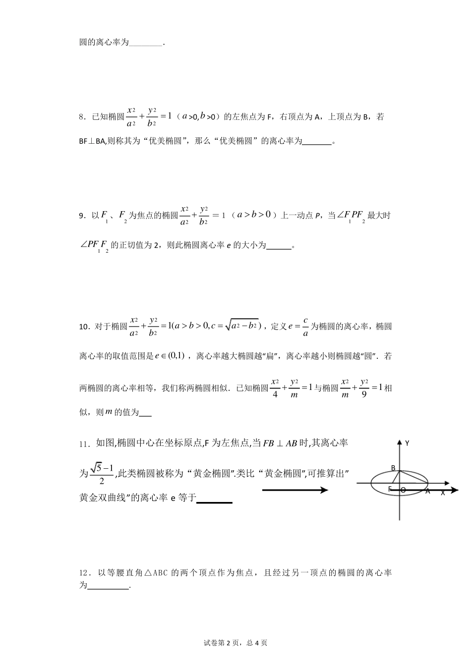 椭圆离心率专题_第2页