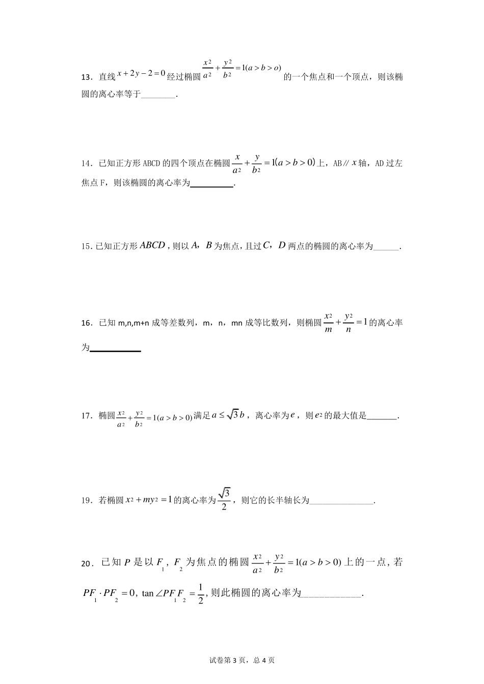 椭圆离心率专题_第3页