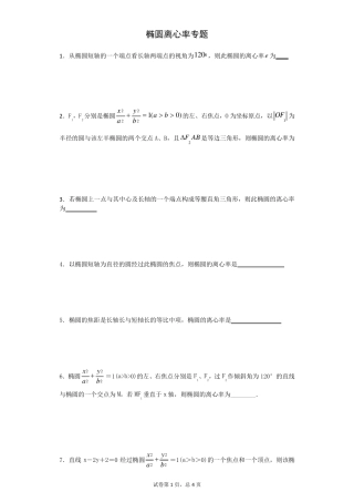 椭圆离心率专题