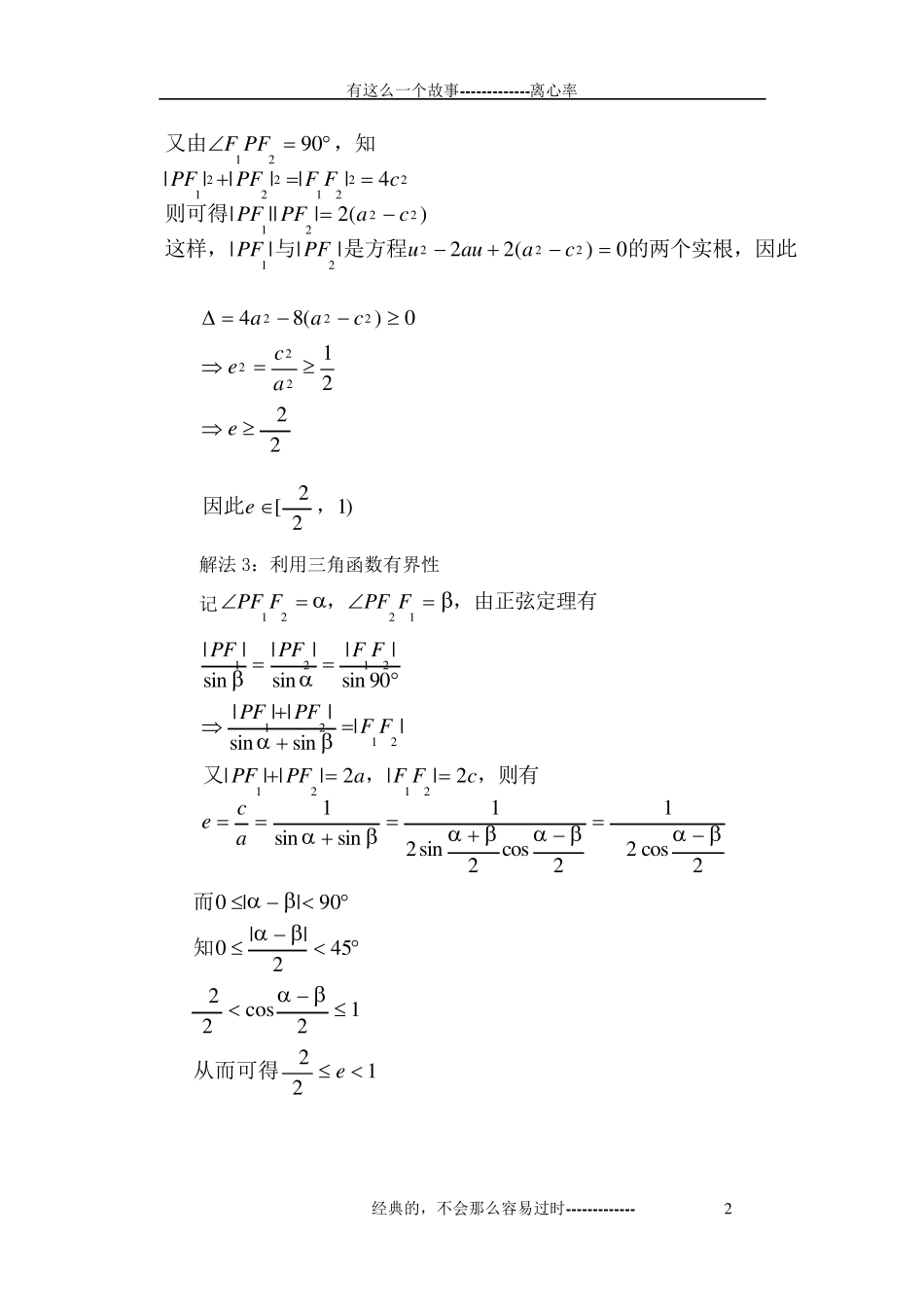 椭圆离心率总结汇总_第2页