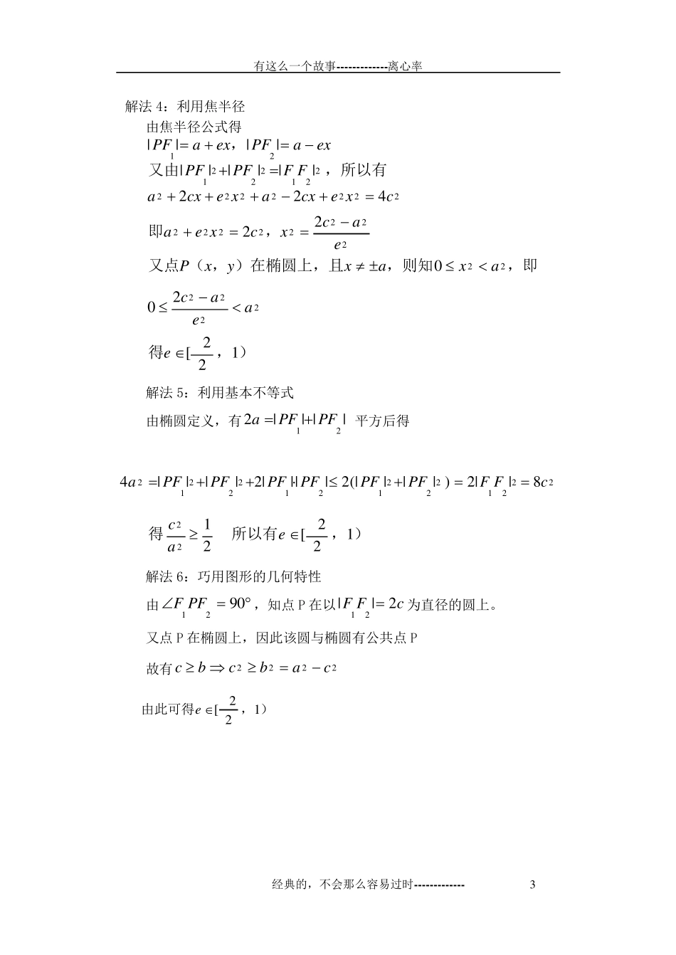 椭圆离心率总结汇总_第3页
