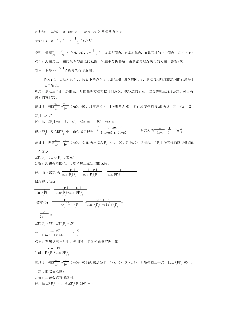 椭圆离心率问题_第3页