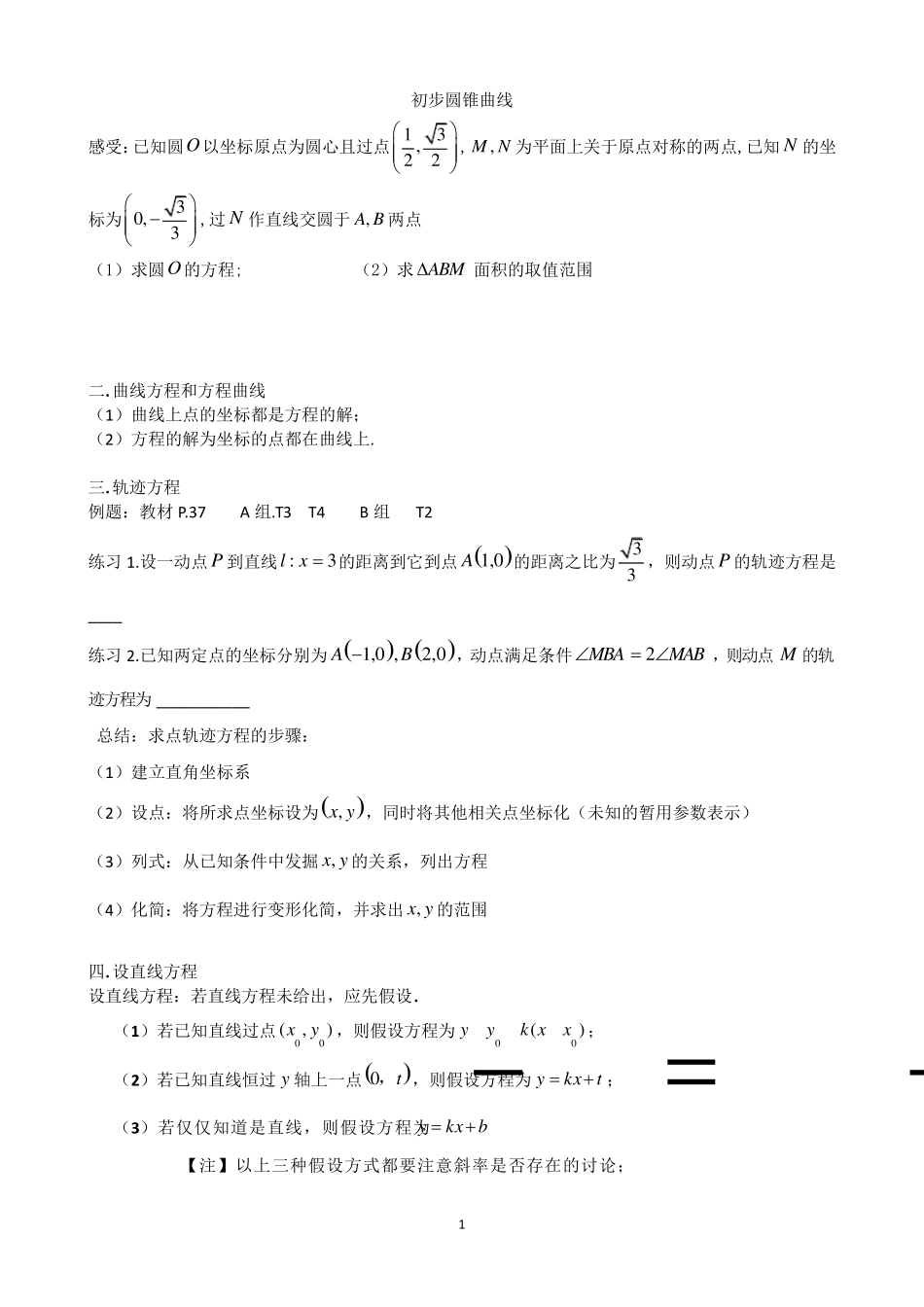 椭圆练习题(经典归纳)_第1页