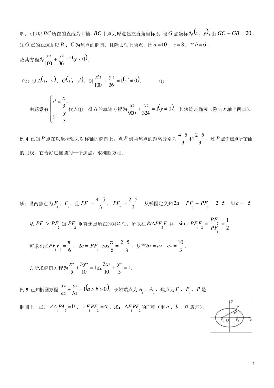 椭圆经典例题_第2页