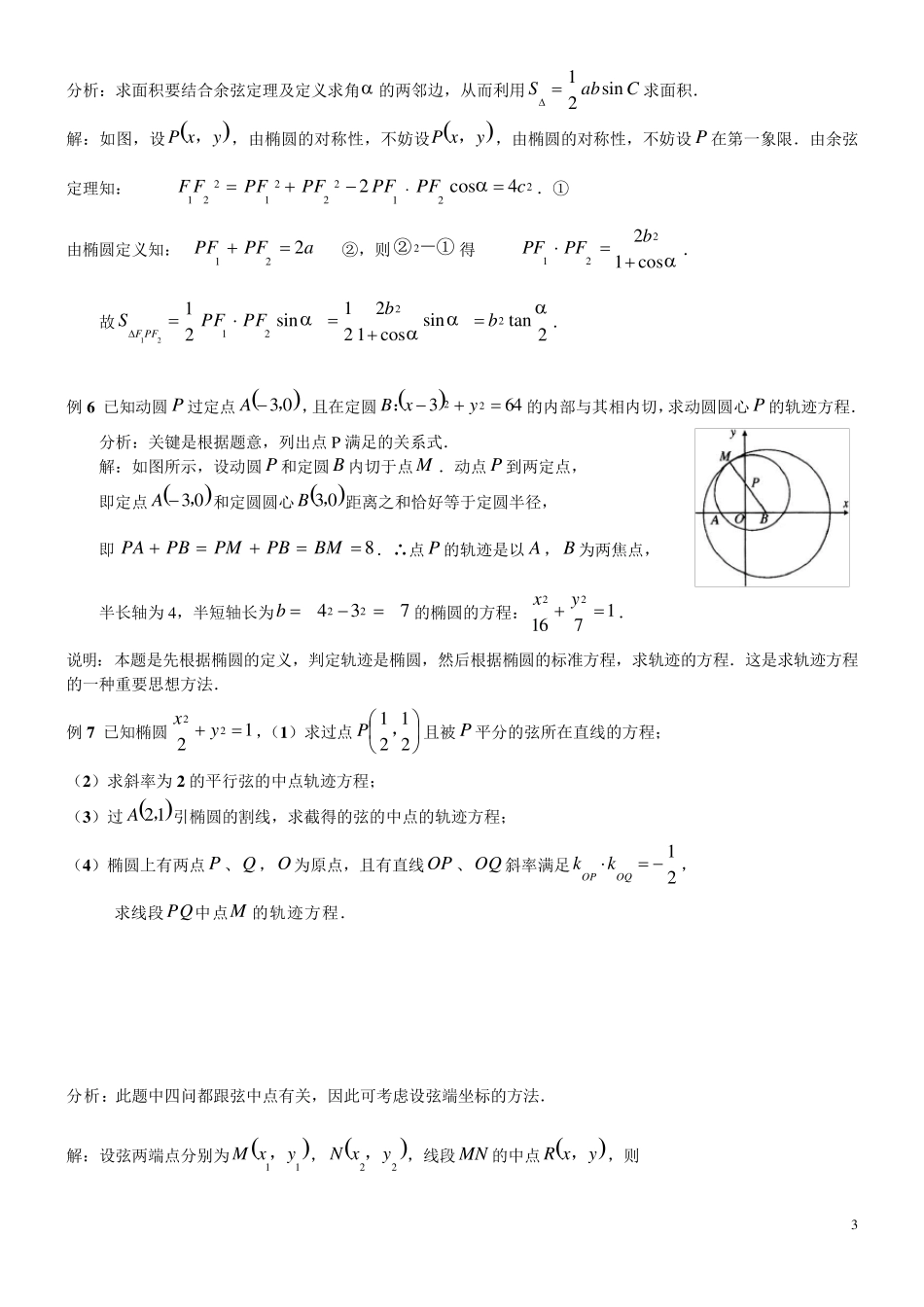 椭圆经典例题_第3页