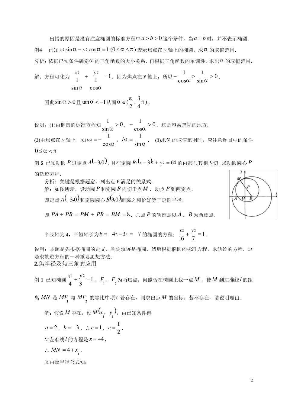 椭圆经典例题分类汇总_第2页
