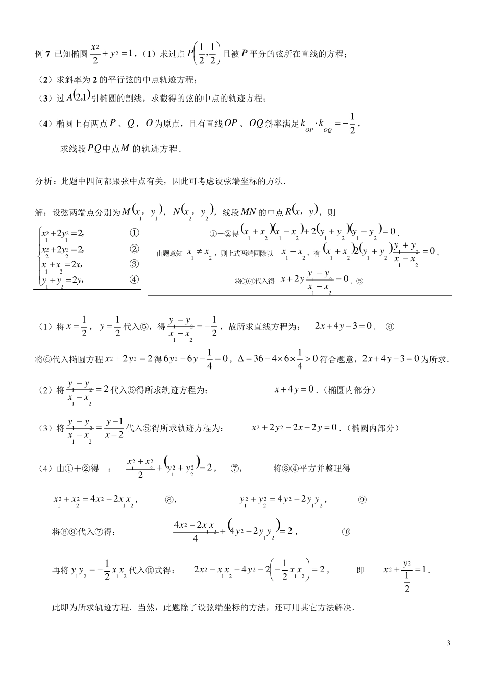 椭圆经典例题答案版_第3页