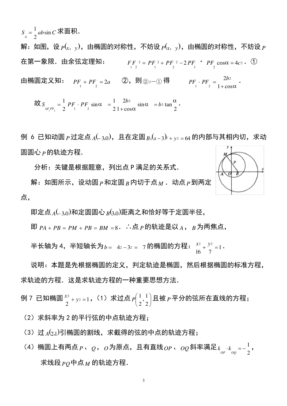 椭圆经典解题思路_第3页