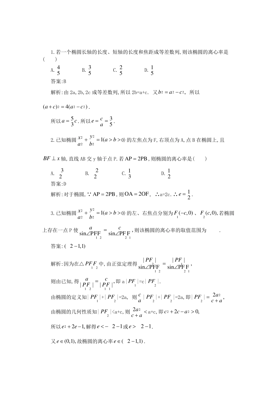 椭圆高考题赏析_(带解析)_第2页