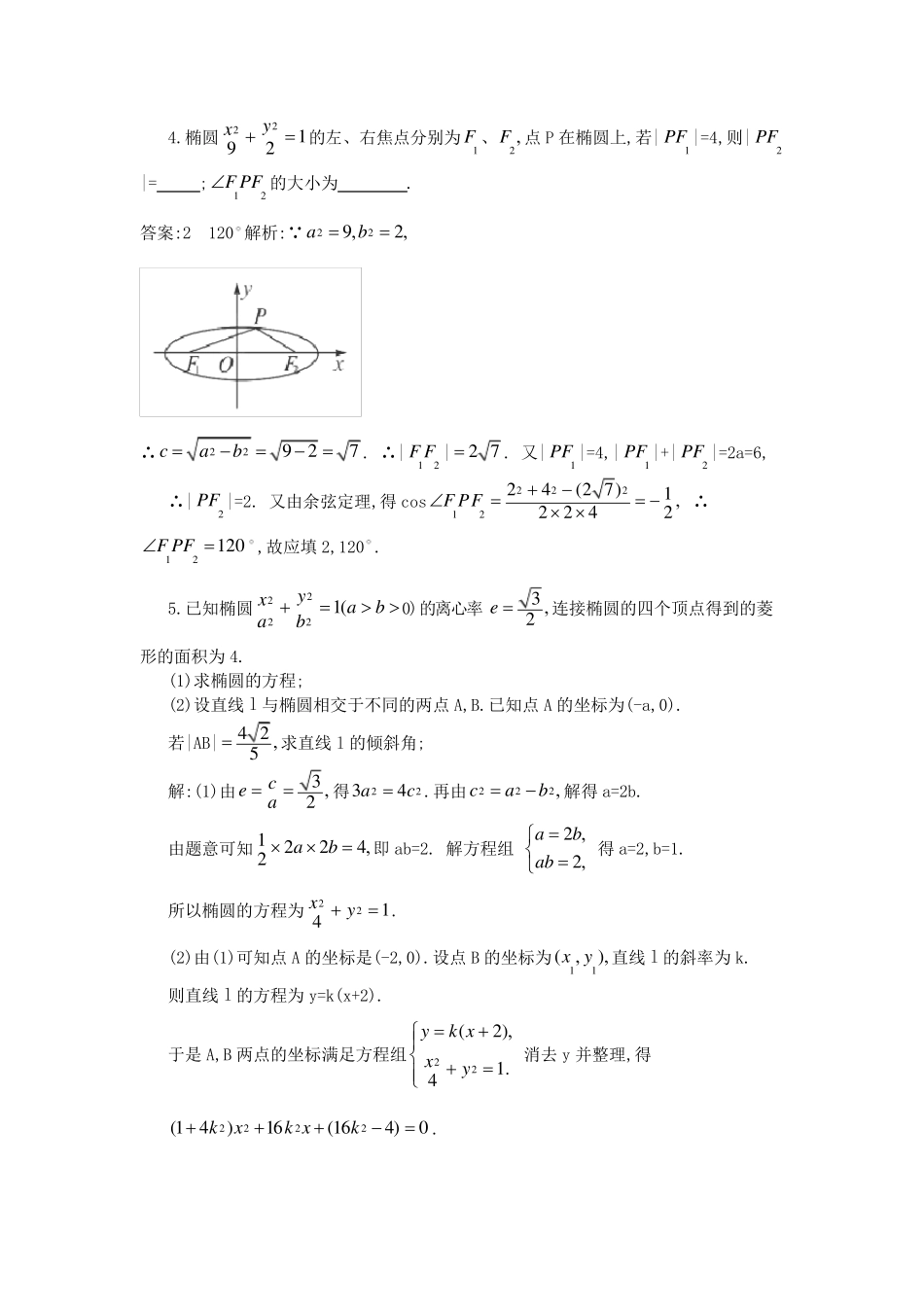 椭圆高考题赏析_(带解析)_第3页