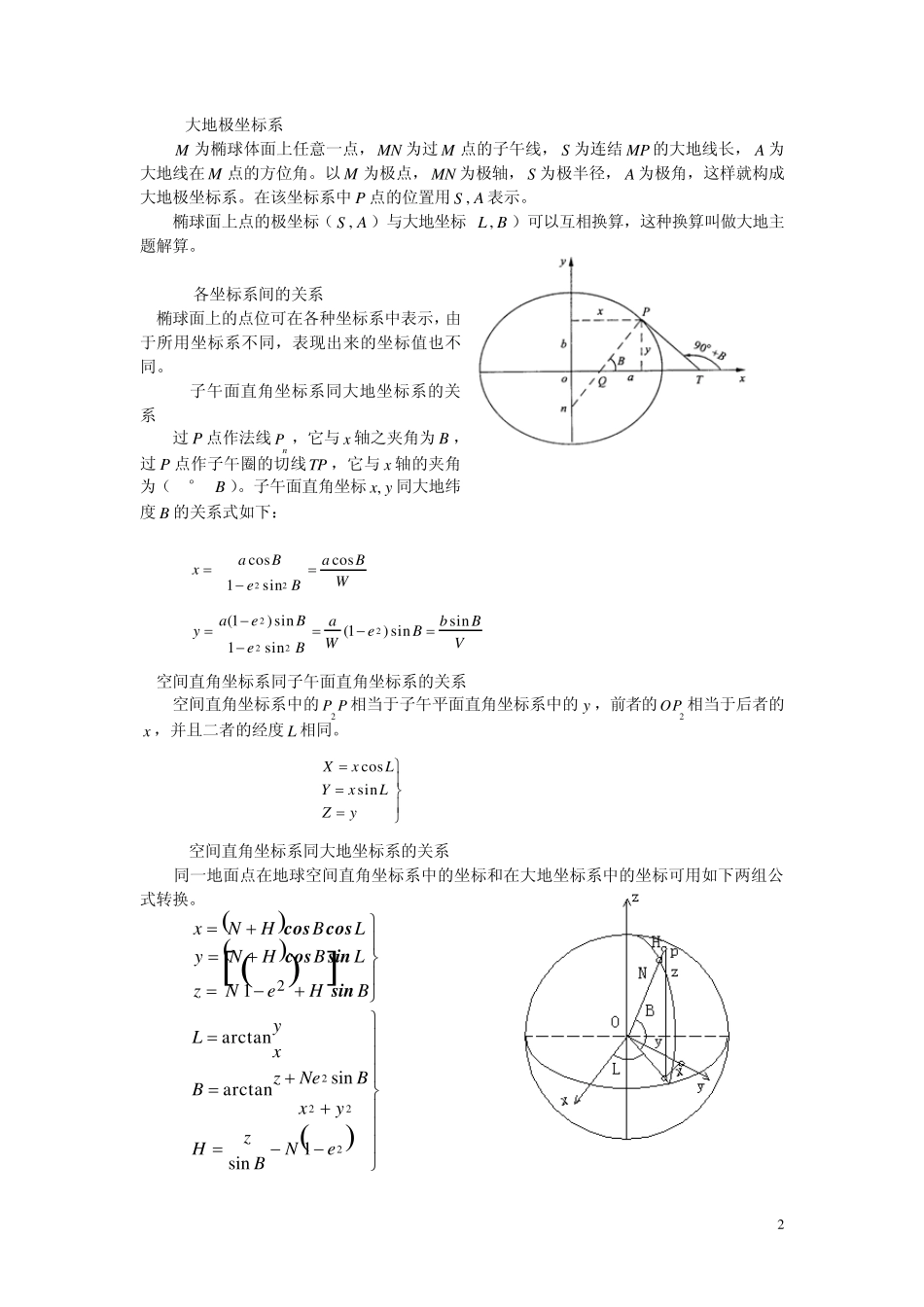 椭球面上的常用坐标系及其相互关系_第2页
