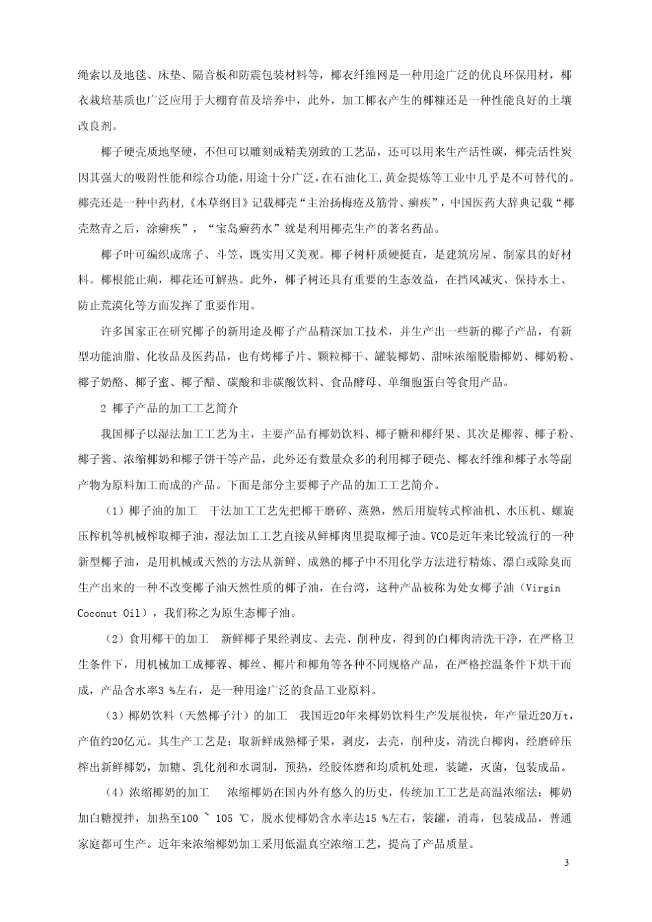 椰子产品综合加工_第3页
