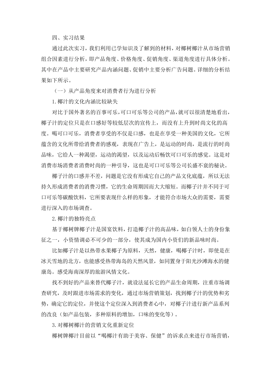 椰树牌椰汁的消费者行为分析_第3页