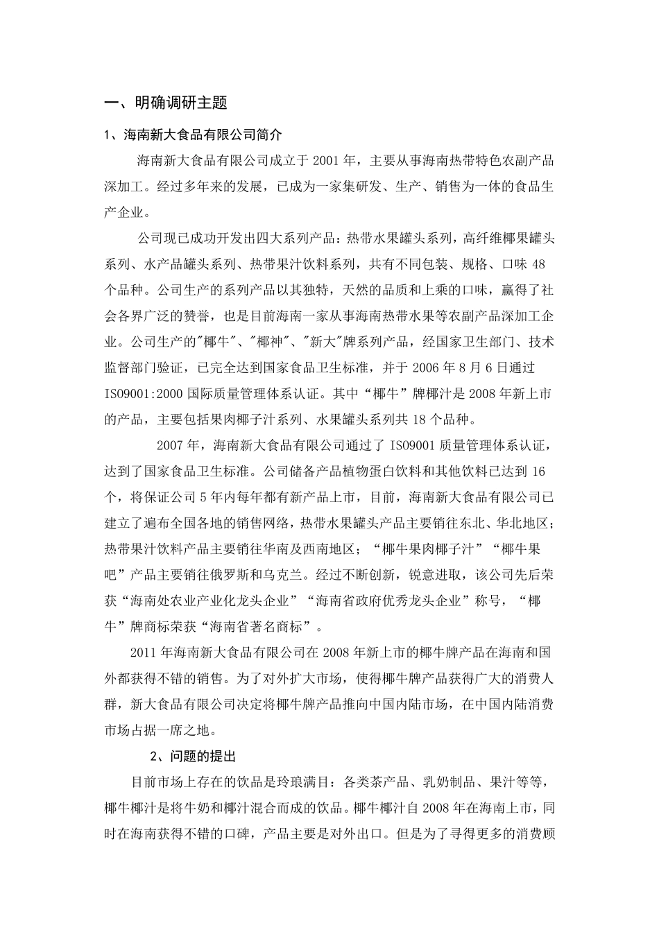 椰牛市场调研_第3页