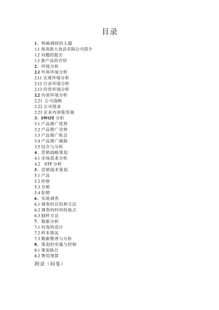 椰牛市场调研
