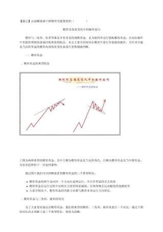 楔形及角度变化中的操作技巧