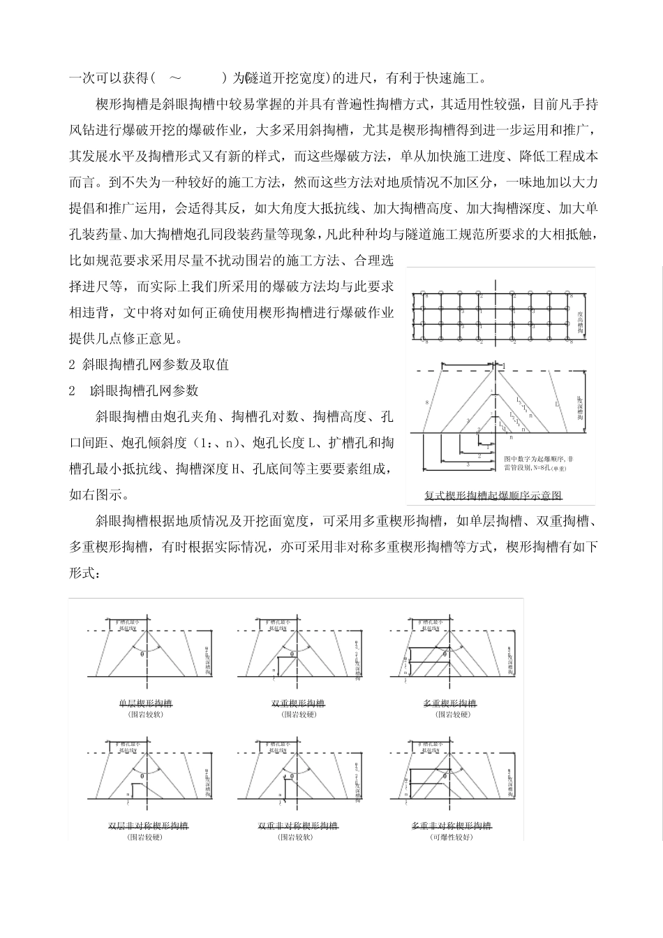 楔形掏槽在隧道开挖中的应用_第2页