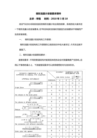 楔形流量计安装要求课件