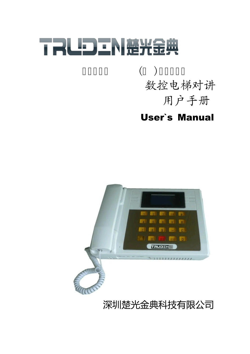 楚光金典数控说明书_第1页