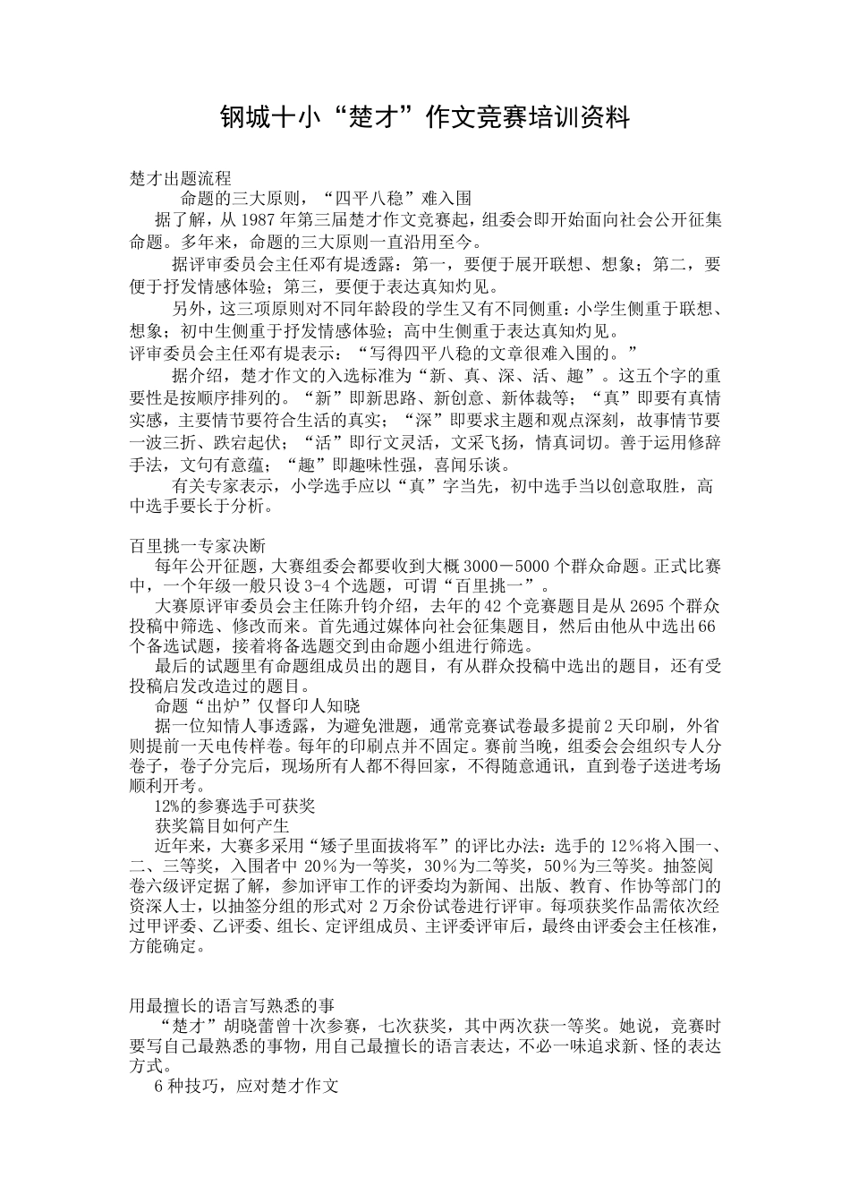 楚才作文培训资料_第1页